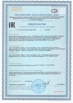 Остеомед Форте, ВИТЭКСПРЕСС Остеомед Форте, таб. №120. Всё, что нужно для укрепления костной системы