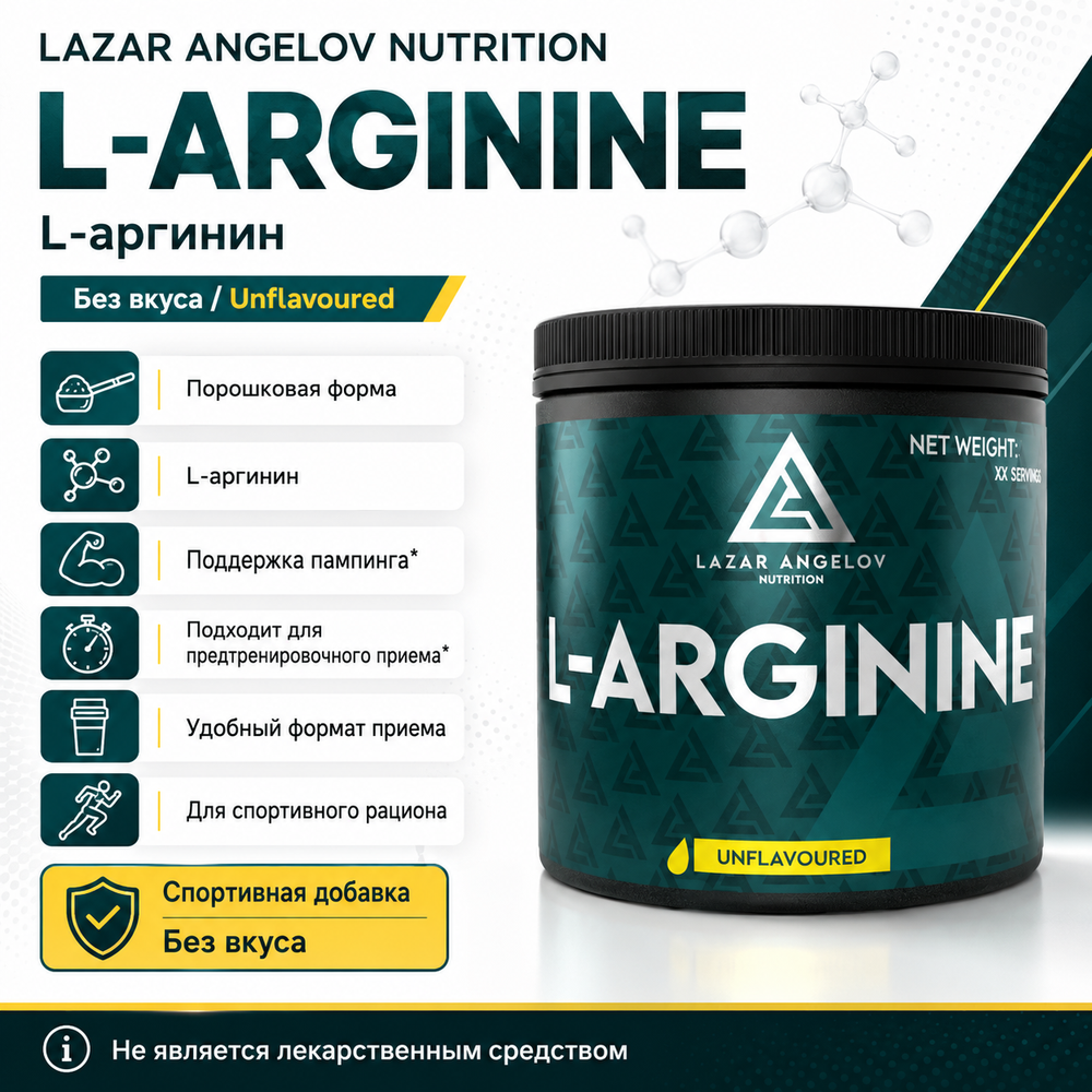 ARGININE UNFLAVOURED