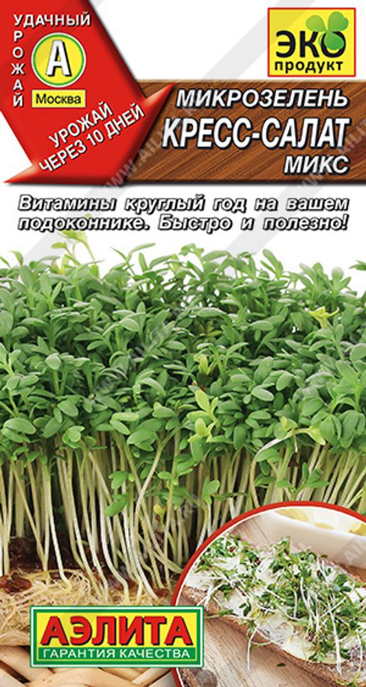 Микрозелень Кресс-салат Микс 5г Ц Аэлита