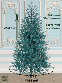 Ель Искусственная Царь елка Фаворит голубой, 240 см