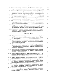 Архивные материалы Муравьевского музея, относящиеся к польскому восстанию 1863-1864 гг. в пределах Северо-Западного края. Часть 1 | А.И. Миловидов