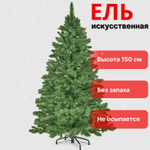 Ель искусственная Царь-Елка Венеция 150 см