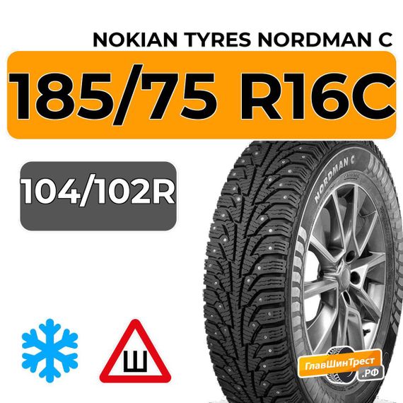 Nokian Tyres Nordman C 185/75 R16C 104/102R шип.