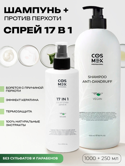 Cosmex Набор шампунь против перхоти + Спрей 17 в 1