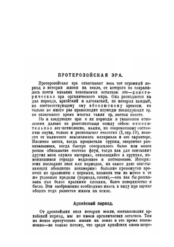 Курс палеонтологии. Часть 3 | А. А. Борисяк