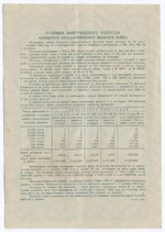 Облигация 25 рублей 1945 год. 4-ый государственный военный заем. Серия 068111. VF