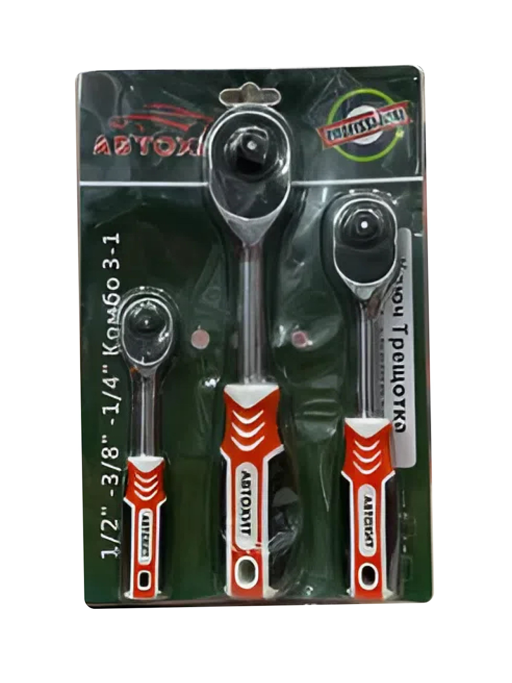 Набор трещоточных реверсивных ключей 1/4", 3/8", 1/2"