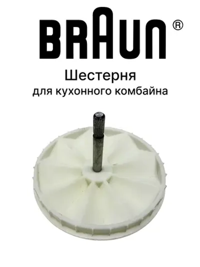 Шестерня BR63202626