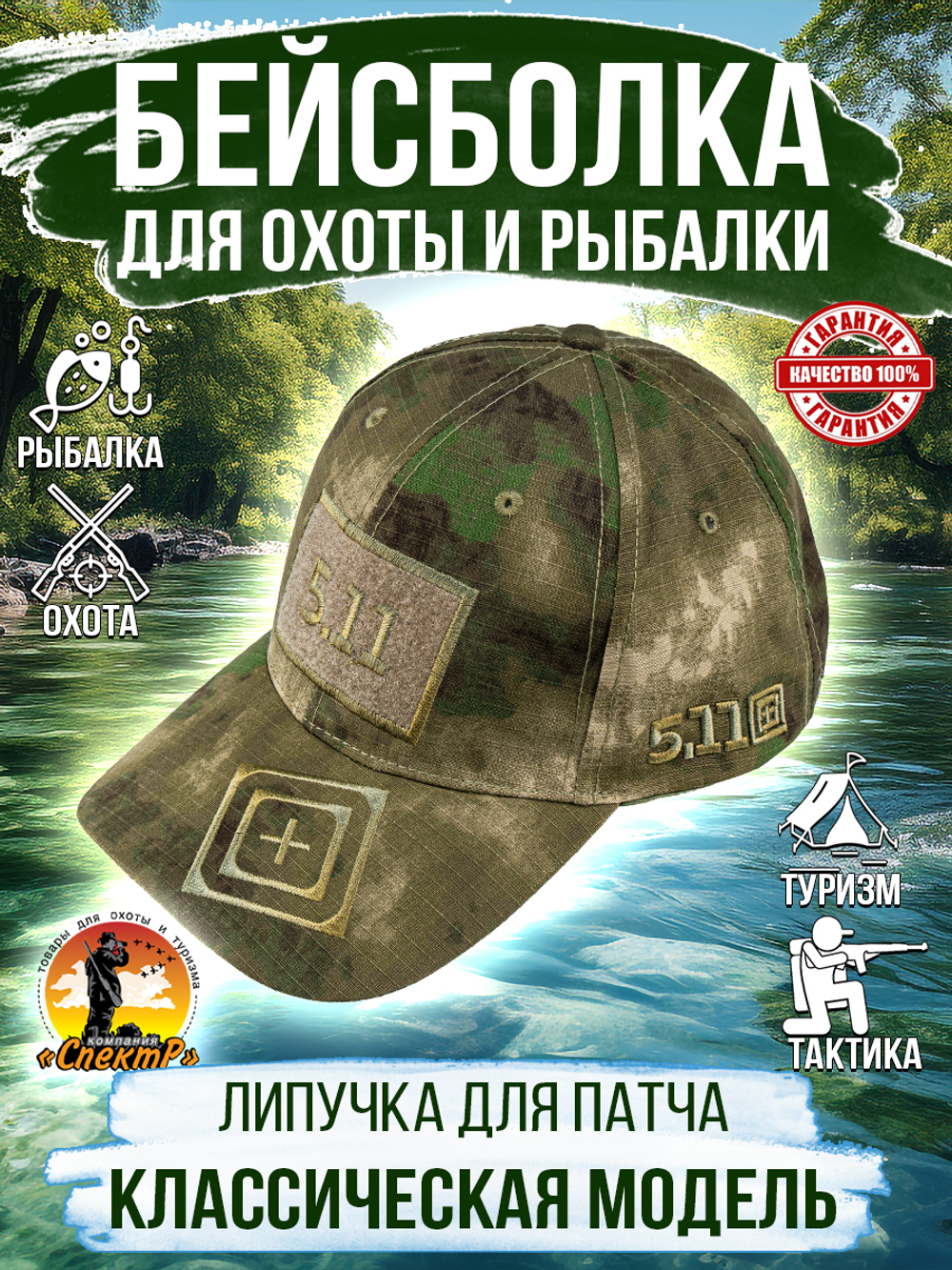 Бейсболка 5.11 для охоты и рыбалки, цвет бежевый, размер ML- ХХL