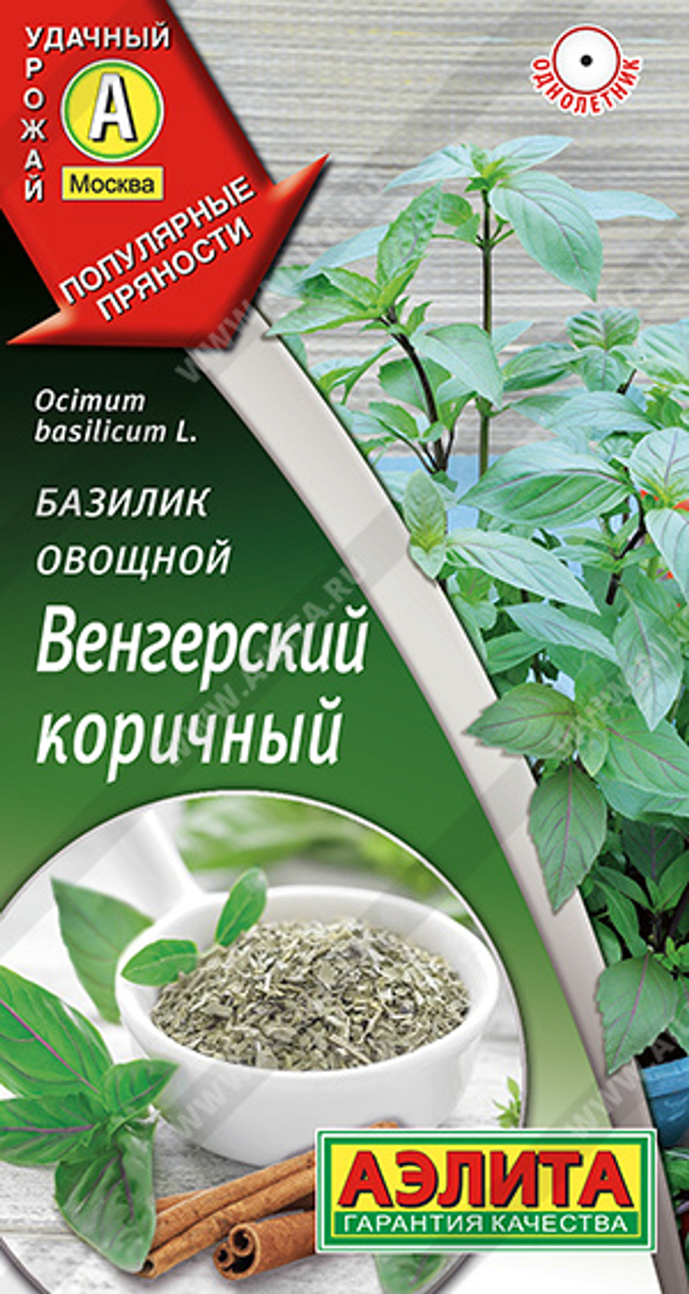 Базилик Венгерский коричный овощной 0,2гр Аэлита