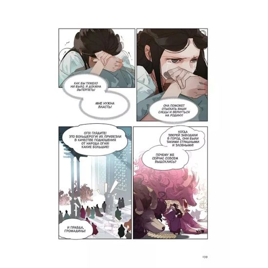 Манга Императрица Том 1