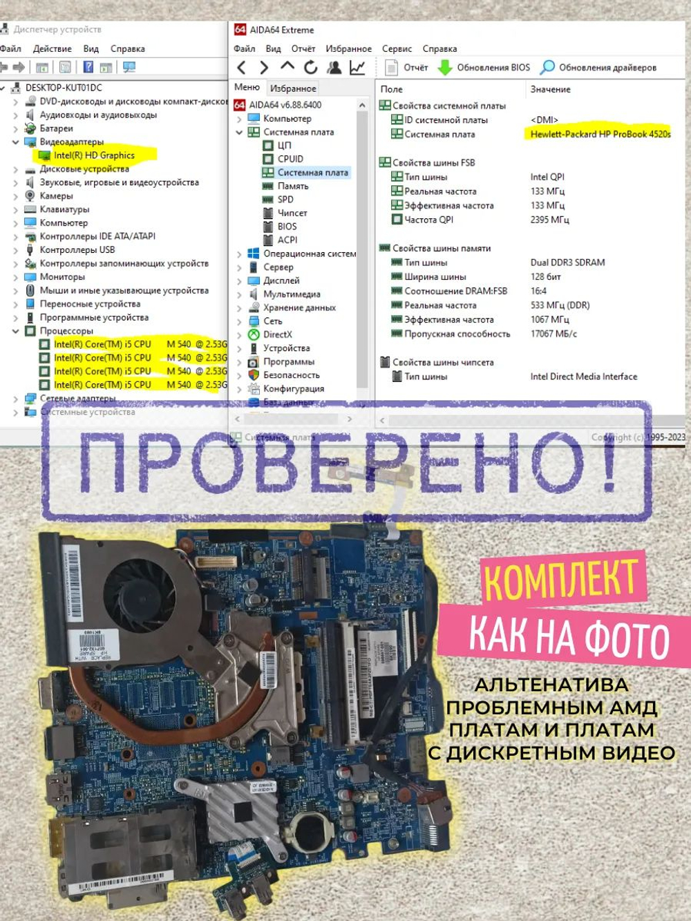 Материнская плата HP Probook 4520s/4720s
