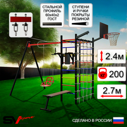 Уличный спортивно-игровой комплекс Sv Sport У3465КВ1 (Брусья/Скамья/Со спинкой/Подвесы на втулке/Щит баскет/Кронш бокс/Сетка)