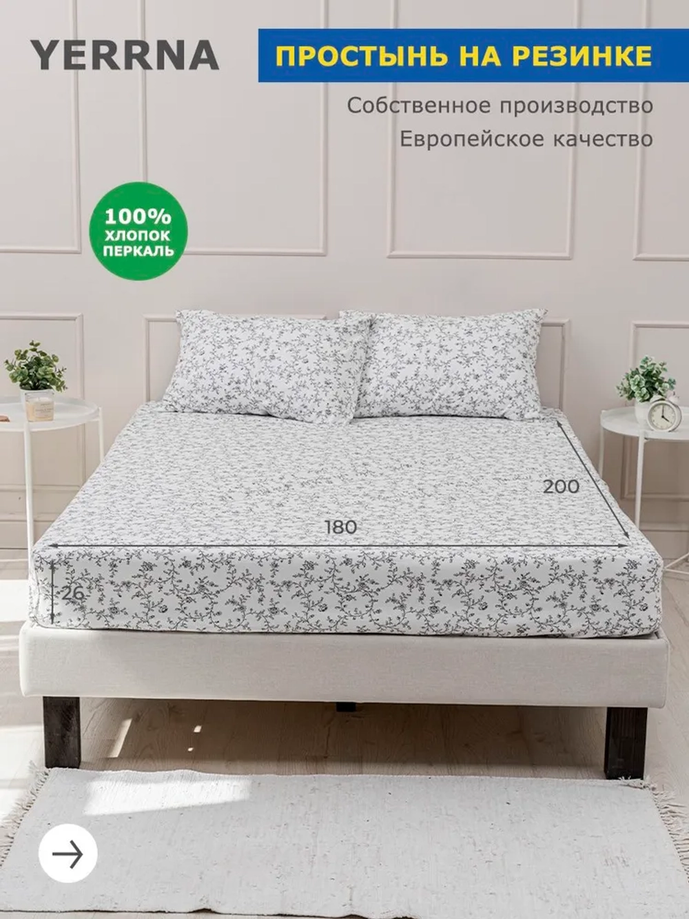 YEERNA простыня на резинке 180*200см белый с рисунокм