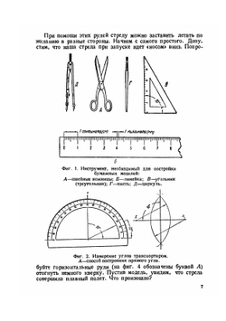 Летающие игрушки | Н. Бабаев; С. Кудрявцев