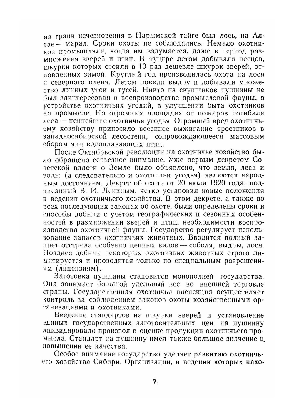 Книга охотника. Сборник | В. Н. Надеев