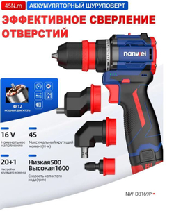 Дрель - шуруповерт NANWEI NW-D8169P с набором из 4 х насадок