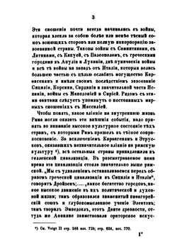 Значение общенародного гражданского права. в римской классической юриспруденции | Н. Боголепов