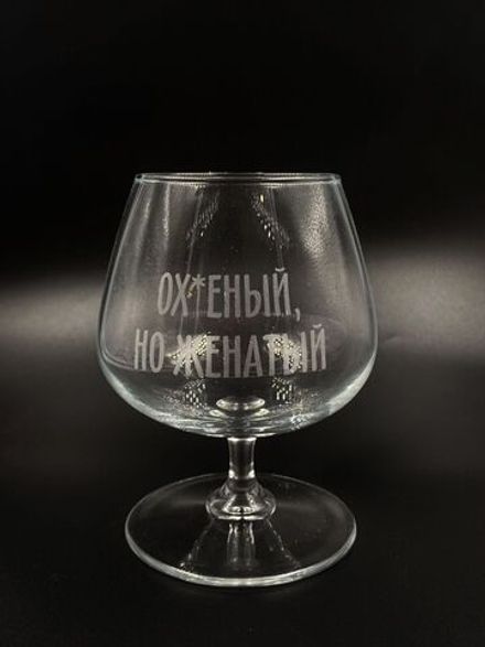 Коньячный бокал "Офигенный, но женат"