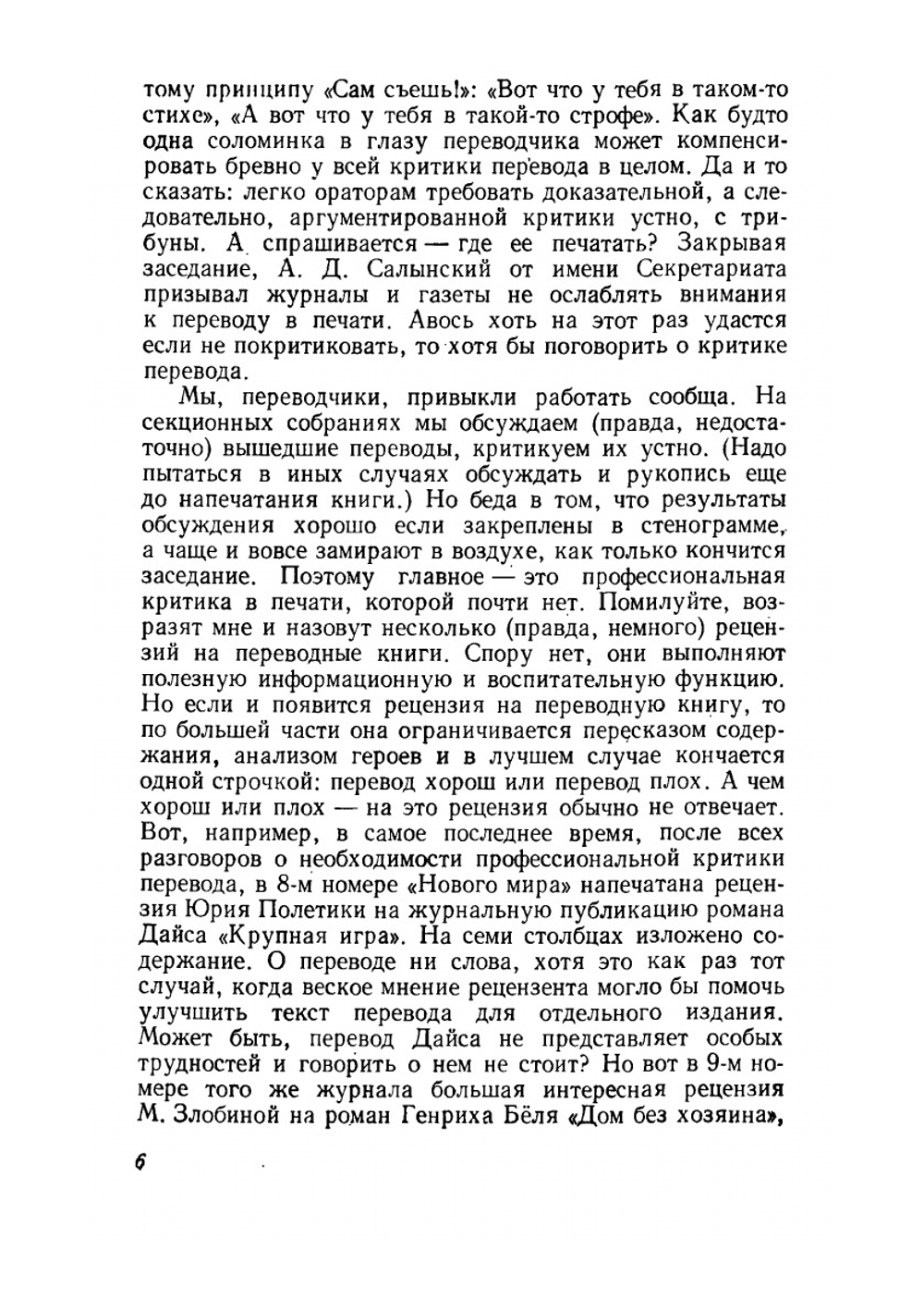 Мастерство перевода. 1964. Сборник статей. Выпуск 4 | Нет автора