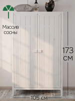 Dipriz Шкаф для одежды Карлос из сосны, 105х50х173, белый