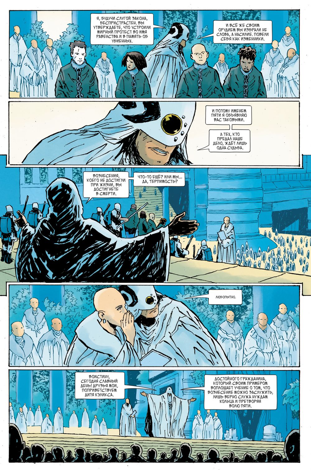 Комикс Judas Priest. Вопия о возмездии