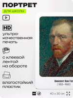 Портрет для школы в кабинет рисования "Винсент Ван Гог", стенд школьный для класса, деятели науки для оформления классного уголка, 40х30 см, Silver Plane x Айдентика Технолоджи