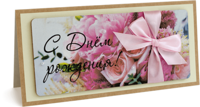 Открытка с надписью "С Днём рождения!" Женская
