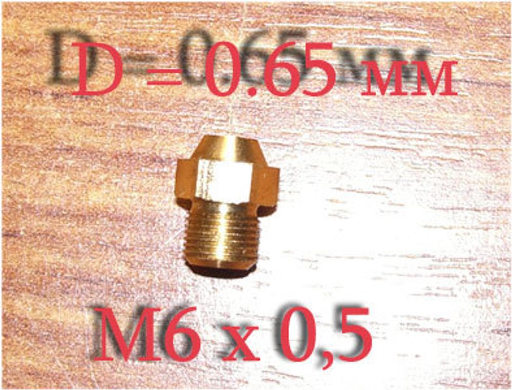 Жиклер М6 х 0,5 мм Диаметр 0,65 мм