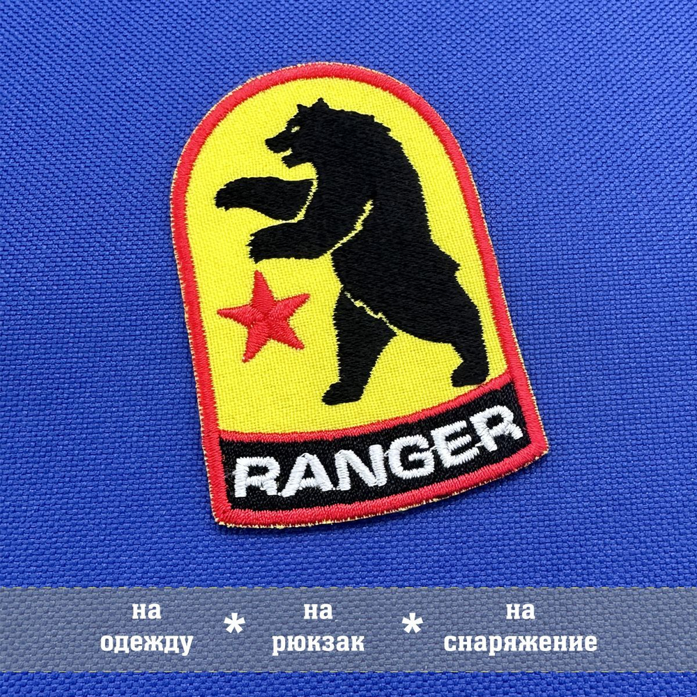Нашивка вышитая Рейнджеры НКР Фоллаут, Rangers NCR Fallout 8х5 см с комплектом липучек