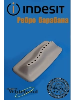 Ребро барабана (не поставляется) С00286072