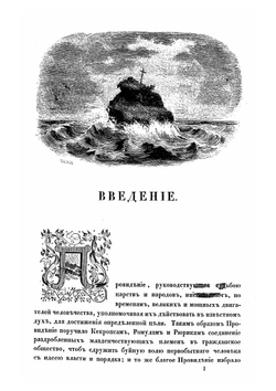 История Петра Великого | Н.П. Ламбин