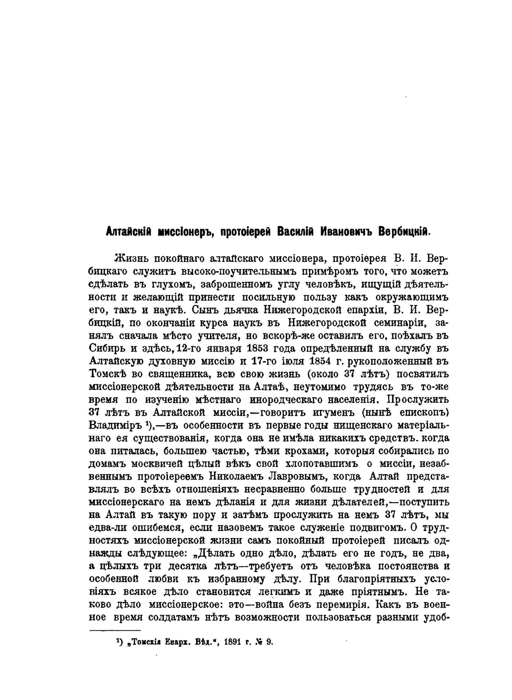 Алтайские инородцы | В.И. Вербицкий