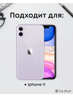 Чехол на iPhone 11, Айфон 11