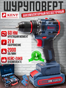 Шуруповерт аккумуляторный бесщеточный KENT 21V 2,5A