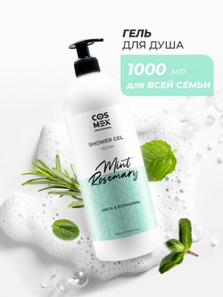 Cosmex Набор Keratin Шампунь + бальзам для волос с кератином + гель для душа Мята, Розмарин 1000 мл