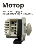 Насос (мотор) для посудомойки Indesit С00257903