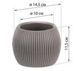 Кашпо ПИКАНТО круглое D145мм 0,7 л с пристегнутым поддоном
