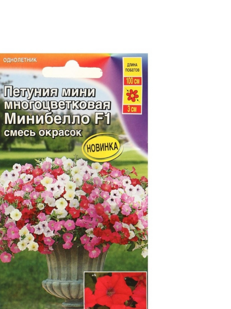 АЭЛИТА  петуния мини 7шт ( цветной пакет, драже в пробирке ) МИНИБЕЛЛО F1, многоцветковая /10/800