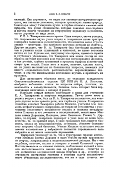 Дарвинизм и селекция. Серия "Классики естествознания" | К. Тимирязев