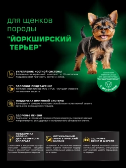 Корм для щенков породы Йоркширский терьер, ягнёнок, 2,5кг