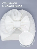 Чалма осенняя детская с бантиком