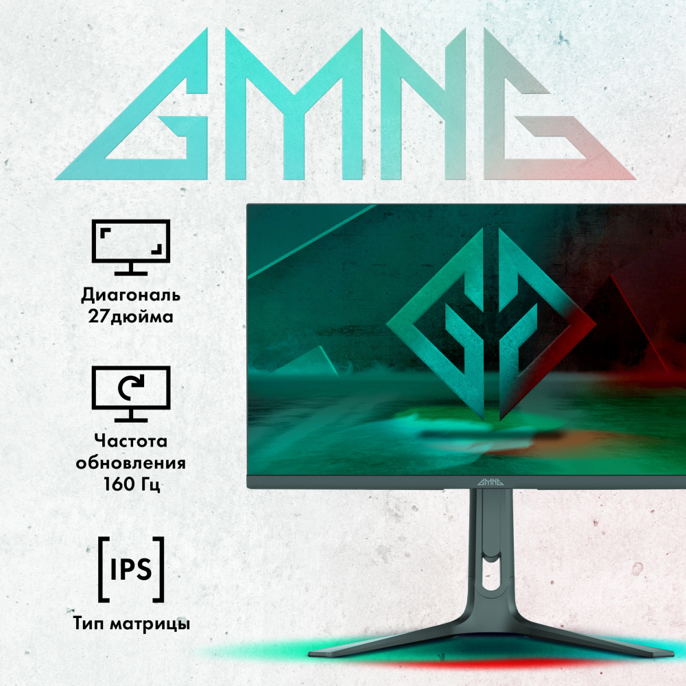 Монитор 27" GMNG Gaming GM-27F23
