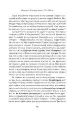 Викинги. История эпохи: 793-1066 гг. Предисловие Дмитрий GOBLIN Пучков