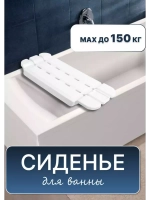 Полка - сиденье для ванной Морелла 706х322х63м