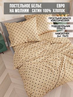 Постельное белье сатин Milky Garden "Adele" евро  Наволочка 70х70 см 2 шт Простынь  240x215 см Пододеяльник 200x215 см