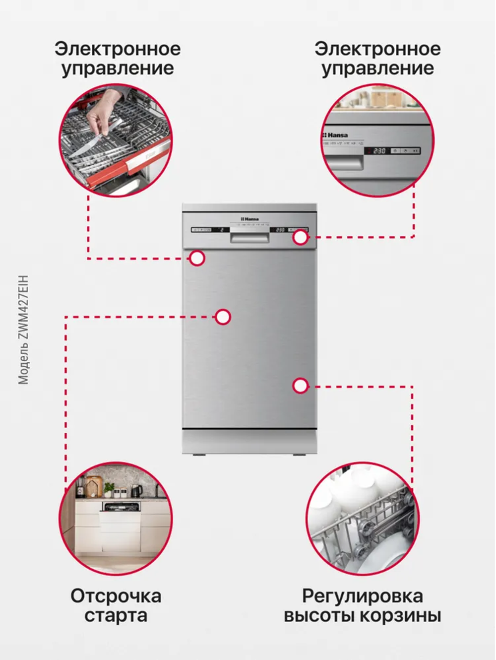 Посудомоечная машина Hansa ZWM427EIH