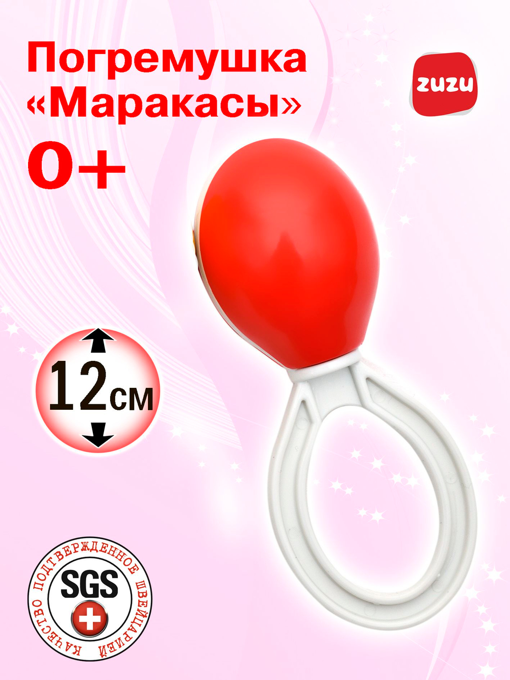 Погремушки "Маракасы" для новорожденного 0+. Погремушки для малышей до года