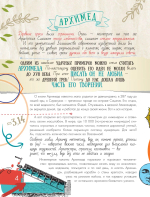 Истории для мальчиков и девочек