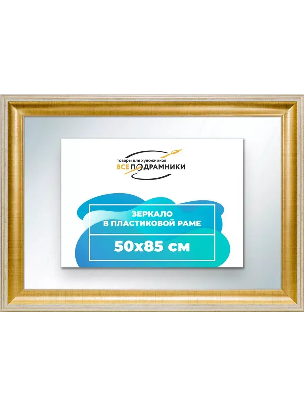 Зеркало 50x85 настенное в раме